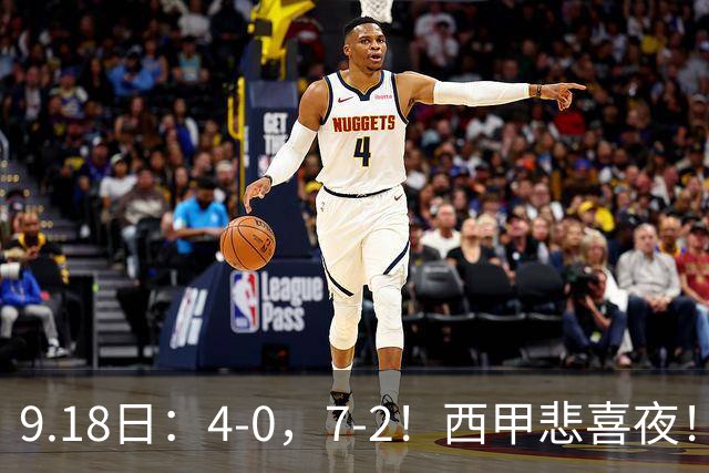 9.18日：4-0，7-2！西甲悲喜夜！马竞胜奥萨苏纳主场告捷，巴萨全胜领跑，多纪录刷新